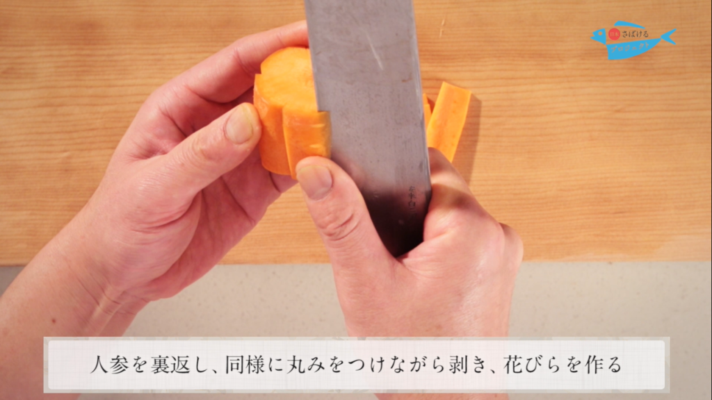 つまの切り方 人参 ねじ梅 How To Cut Garnish Carrot Nejiume 日本さばけるプロジェクト 日本さばけるプロジェクト